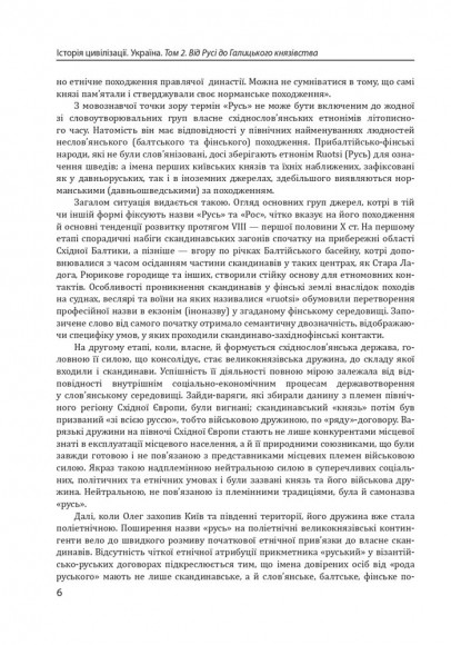 Історія цивілізації. Україна. Том 2. Від Русі до Галицького князівства (900–1256) Історія цивілізації. Україна. Том 2. Від Русі до Галицького князівства (900–1256)