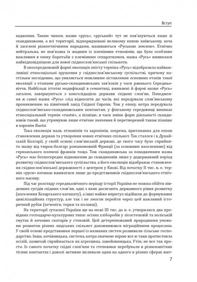 Історія цивілізації. Україна. Том 2. Від Русі до Галицького князівства (900–1256) Історія цивілізації. Україна. Том 2. Від Русі до Галицького князівства (900–1256)