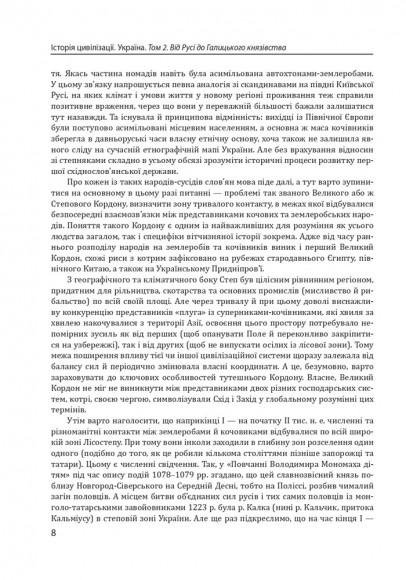 Історія цивілізації. Україна. Том 2. Від Русі до Галицького князівства (900–1256) Історія цивілізації. Україна. Том 2. Від Русі до Галицького князівства (900–1256)