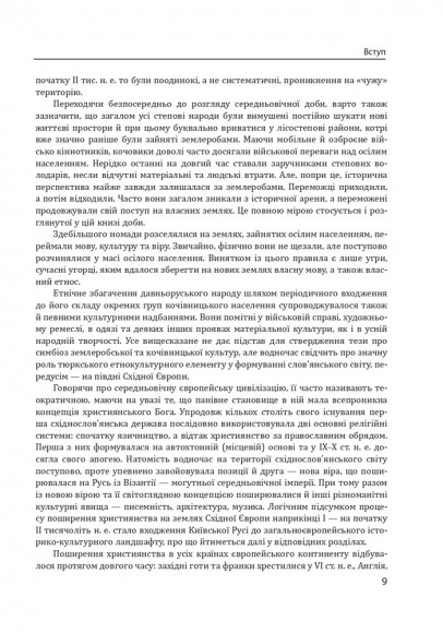 Історія цивілізації. Україна. Том 2. Від Русі до Галицького князівства (900–1256) Історія цивілізації. Україна. Том 2. Від Русі до Галицького князівства (900–1256)
