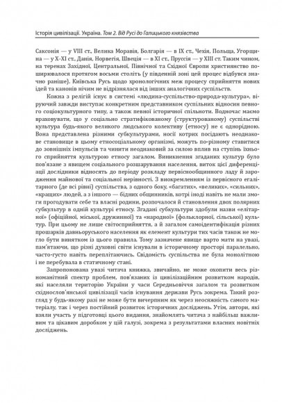 Історія цивілізації. Україна. Том 2. Від Русі до Галицького князівства (900–1256) Історія цивілізації. Україна. Том 2. Від Русі до Галицького князівства (900–1256)