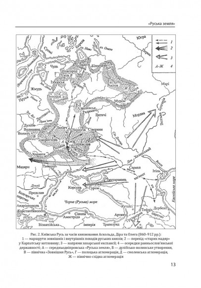 Історія цивілізації. Україна. Том 2. Від Русі до Галицького князівства (900–1256) Історія цивілізації. Україна. Том 2. Від Русі до Галицького князівства (900–1256)