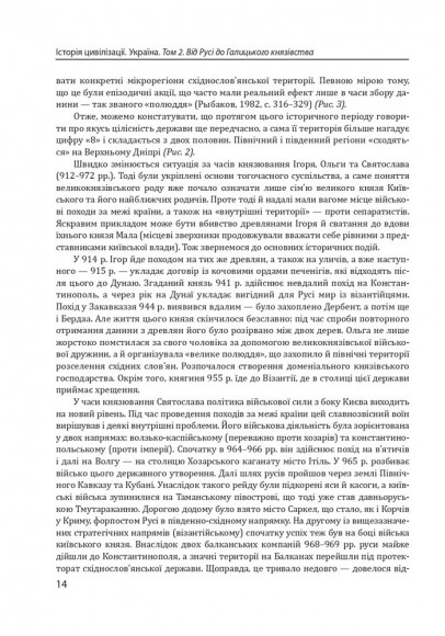 Історія цивілізації. Україна. Том 2. Від Русі до Галицького князівства (900–1256) Історія цивілізації. Україна. Том 2. Від Русі до Галицького князівства (900–1256)
