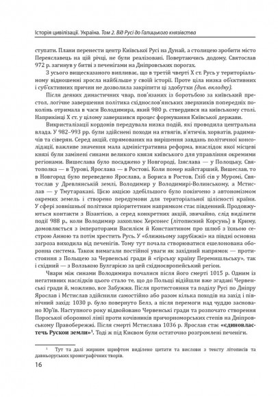 Історія цивілізації. Україна. Том 2. Від Русі до Галицького князівства (900–1256) Історія цивілізації. Україна. Том 2. Від Русі до Галицького князівства (900–1256)