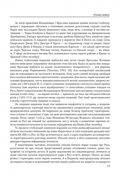 Історія цивілізації. Україна. Том 2. Від Русі до Галицького князівства (900–1256) Історія цивілізації. Україна. Том 2. Від Русі до Галицького князівства (900–1256)