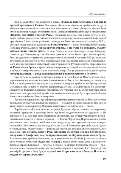Історія цивілізації. Україна. Том 2. Від Русі до Галицького князівства (900–1256) Історія цивілізації. Україна. Том 2. Від Русі до Галицького князівства (900–1256)