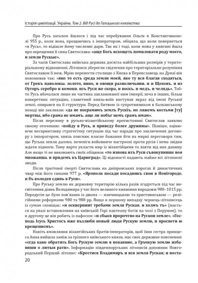 Історія цивілізації. Україна. Том 2. Від Русі до Галицького князівства (900–1256) Історія цивілізації. Україна. Том 2. Від Русі до Галицького князівства (900–1256)