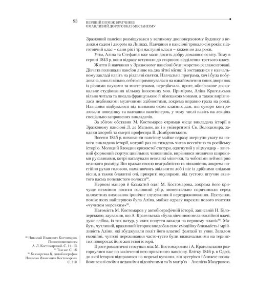 Багатоликий Микола Костомаров