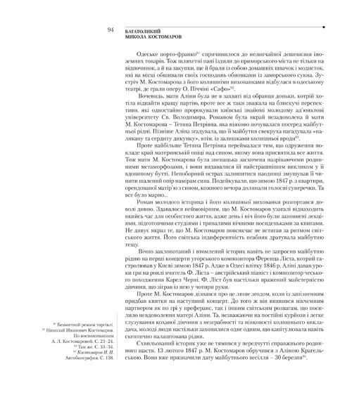 Багатоликий Микола Костомаров