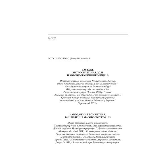 Багатоликий Микола Костомаров