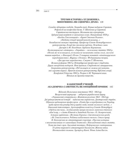 Багатоликий Микола Костомаров