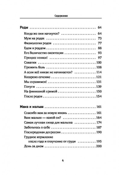 Роды - просто. Беременность, роды, первые месяцы жизни малыша - о самом важном в жизни женщины Роды - просто. Беременность, роды, первые месяцы жизни малыша - о самом важном в жизни женщины