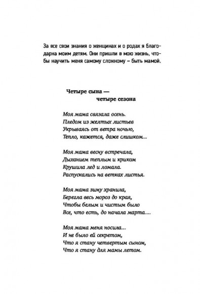 Роды - просто. Беременность, роды, первые месяцы жизни малыша - о самом важном в жизни женщины Роды - просто. Беременность, роды, первые месяцы жизни малыша - о самом важном в жизни женщины