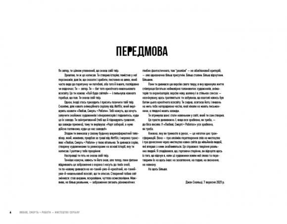 Мистецтво «Любові, смерті + роботів» Мистецтво «Любові, смерті + роботів»