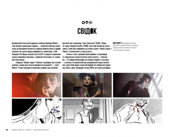 Мистецтво «Любові, смерті + роботів» Мистецтво «Любові, смерті + роботів»