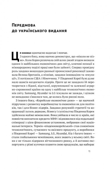 Корейське економічне диво. Як Південна Корея стала технологічним гігантом за 30 років Корейське економічне диво. Як Південна Корея стала технологічним гігантом за 30 років