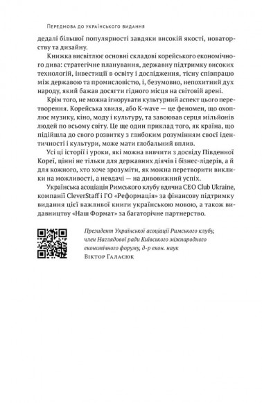 Корейське економічне диво. Як Південна Корея стала технологічним гігантом за 30 років Корейське економічне диво. Як Південна Корея стала технологічним гігантом за 30 років