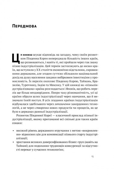 Корейське економічне диво. Як Південна Корея стала технологічним гігантом за 30 років Корейське економічне диво. Як Південна Корея стала технологічним гігантом за 30 років
