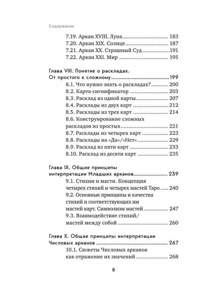 Таро. Полное руководство по чтению карт и предсказательной практике Таро. Полное руководство по чтению карт и предсказательной практике