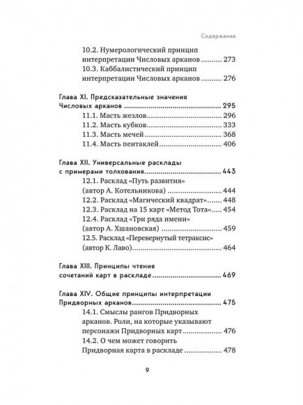 Таро. Полное руководство по чтению карт и предсказательной практике Таро. Полное руководство по чтению карт и предсказательной практике