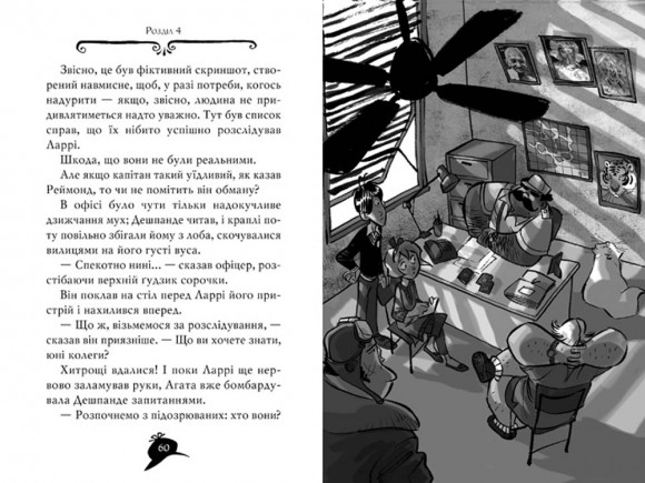 Агата Містері. Книга 7. Корона дожів