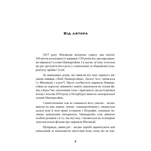 Лінії Маннергейма. Листи та документи, таємниці та відкриття Лінії Маннергейма. Листи та документи, таємниці та відкриття