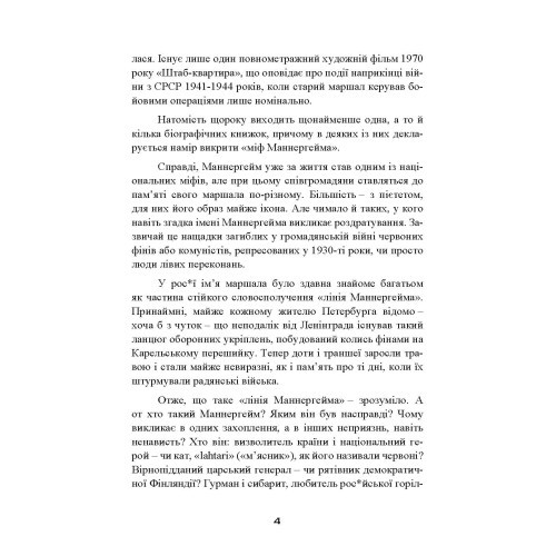 Лінії Маннергейма. Листи та документи, таємниці та відкриття Лінії Маннергейма. Листи та документи, таємниці та відкриття