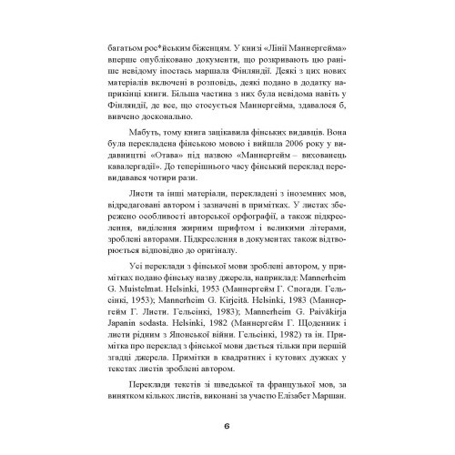 Лінії Маннергейма. Листи та документи, таємниці та відкриття Лінії Маннергейма. Листи та документи, таємниці та відкриття