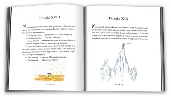 Маленький принц Маленький принц