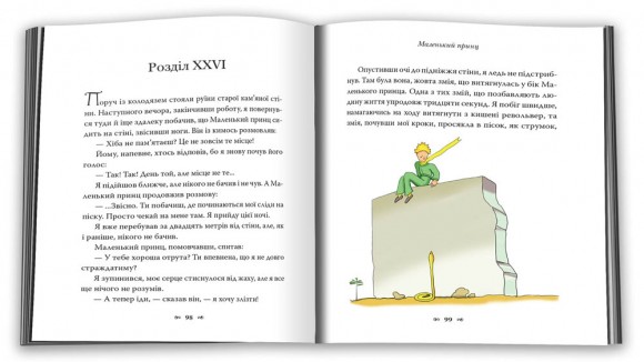 Маленький принц Маленький принц