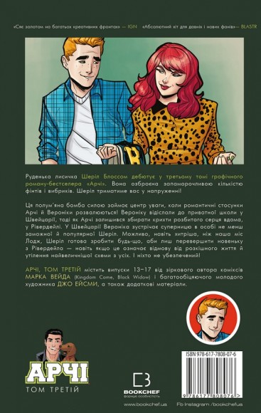 Арчі. Том 3 Арчі. Том 3