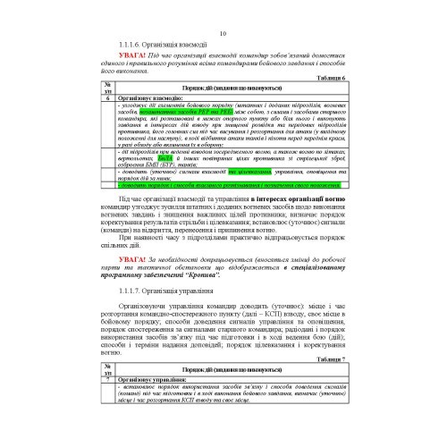 Індивідуальна підготовка (рівень командир та головний сержант загальновійськового взводу). Частина І – набуття оборонних спроможностей Індивідуальна підготовка (рівень командир та головний сержант загальновійськового взводу). Частина І – набуття оборонних спроможностей