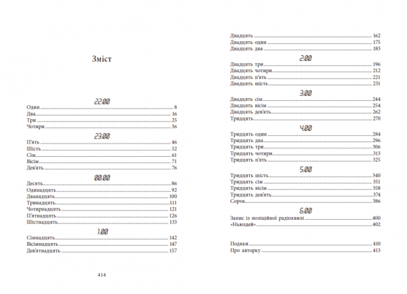 Виживуть п’ятеро Виживуть п’ятеро