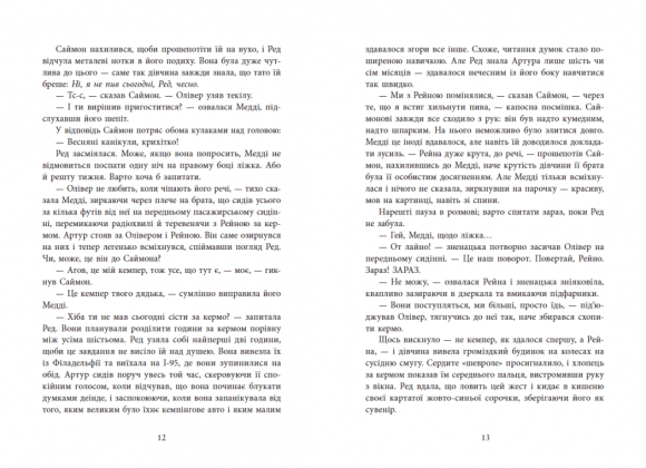 Виживуть п’ятеро Виживуть п’ятеро