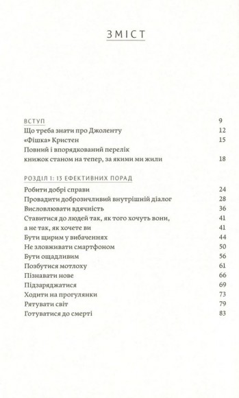 Як давати собі раду. Чого ми навчилися за 50 книжками із саморозвитку
