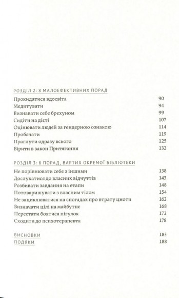 Як давати собі раду. Чого ми навчилися за 50 книжками із саморозвитку
