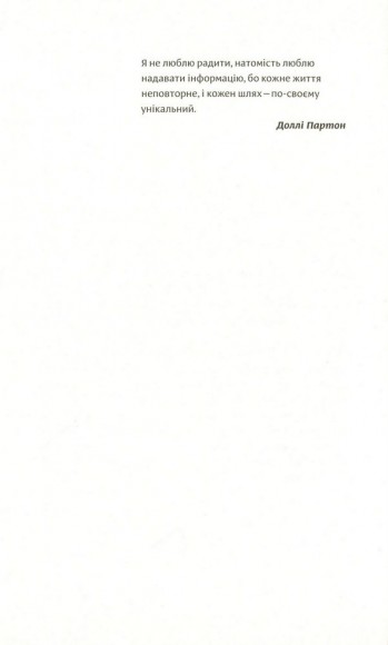 Як давати собі раду. Чого ми навчилися за 50 книжками із саморозвитку