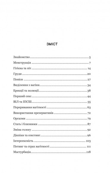 Про секс та інші запитання, які цікавлять підлітків. З життя одного фікуса Про секс та інші запитання, які цікавлять підлітків. З життя одного фікуса