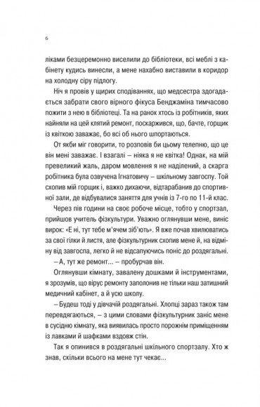 Про секс та інші запитання, які цікавлять підлітків. З життя одного фікуса Про секс та інші запитання, які цікавлять підлітків. З життя одного фікуса