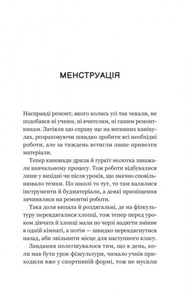 Про секс та інші запитання, які цікавлять підлітків. З життя одного фікуса Про секс та інші запитання, які цікавлять підлітків. З життя одного фікуса