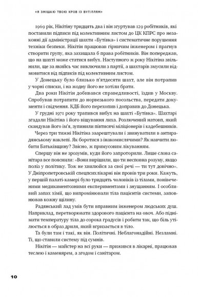 "Я змішаю твою кров із вугіллям". Зрозуміти український Схід "Я змішаю твою кров із вугіллям". Зрозуміти український Схід