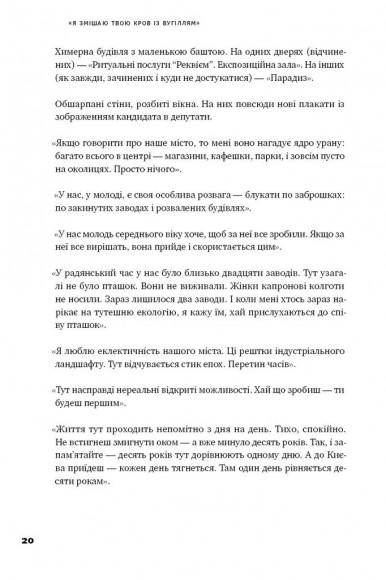 "Я змішаю твою кров із вугіллям". Зрозуміти український Схід "Я змішаю твою кров із вугіллям". Зрозуміти український Схід