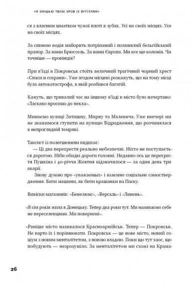 "Я змішаю твою кров із вугіллям". Зрозуміти український Схід "Я змішаю твою кров із вугіллям". Зрозуміти український Схід