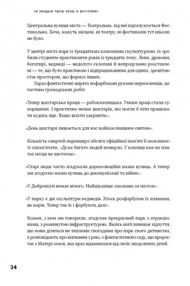 "Я змішаю твою кров із вугіллям". Зрозуміти український Схід "Я змішаю твою кров із вугіллям". Зрозуміти український Схід
