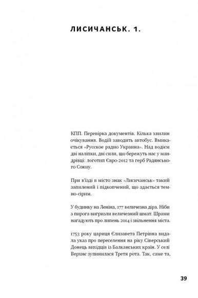 "Я змішаю твою кров із вугіллям". Зрозуміти український Схід "Я змішаю твою кров із вугіллям". Зрозуміти український Схід
