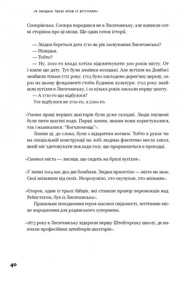 "Я змішаю твою кров із вугіллям". Зрозуміти український Схід "Я змішаю твою кров із вугіллям". Зрозуміти український Схід