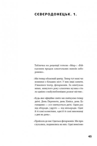 "Я змішаю твою кров із вугіллям". Зрозуміти український Схід "Я змішаю твою кров із вугіллям". Зрозуміти український Схід
