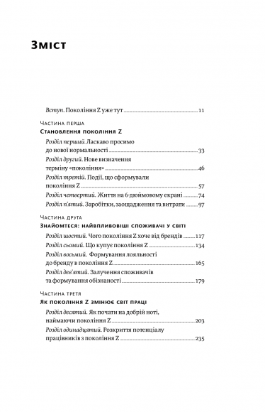 Zкономіка. Як покоління Z zмінює майбутнє біzнесу Zкономіка. Як покоління Z zмінює майбутнє біzнесу