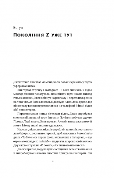 Zкономіка. Як покоління Z zмінює майбутнє біzнесу Zкономіка. Як покоління Z zмінює майбутнє біzнесу
