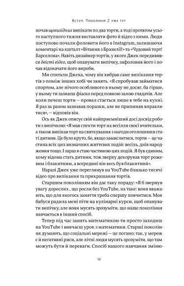 Zкономіка. Як покоління Z zмінює майбутнє біzнесу Zкономіка. Як покоління Z zмінює майбутнє біzнесу